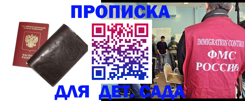 прописка для школы в Белой Холунице