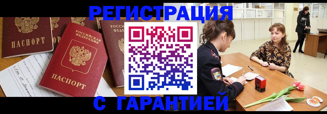 миграционный учет в Белой Холунице