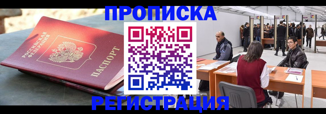 прописка гарантия в Белой Холунице